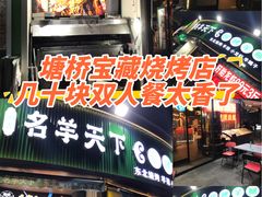 -沪上名羊天下•烤羊腿•东北烧烤•小龙虾(浦东直营总店)