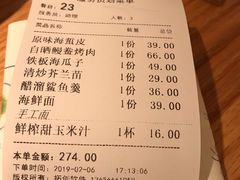 账单-原製原味(普陀山磐龙店)