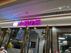 -小杨生煎(白玉兰广场店)