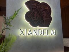 -鲜得莱渔港·小平岛海胆馆(七贤岭店)