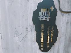-罍+村卤菜摊(罍街店)