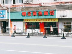 -明呈黄鱼面馆(斜土路店)