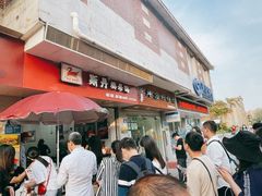 门面-斯丹姜母鸭·古法干香(涂门街总店)