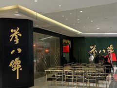 -誉八仙粤菜(万象天地店)