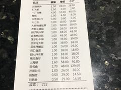 账单-鱼王府大酒店