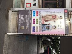 -弥荣会馆日本传统艺能表演