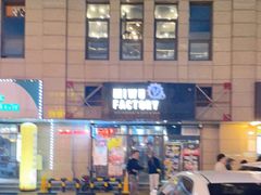 -MI WU FACTORY米屋美食工厂餐厅(绿地店)