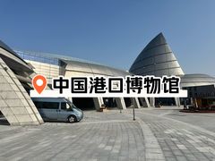 -中国港口博物馆