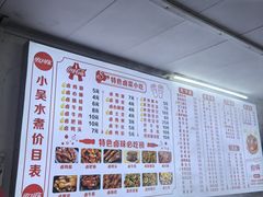 -小吴水煮(羊子巷店)