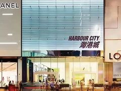 -海港城