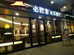 门面-必胜客(WOW西丽店)
