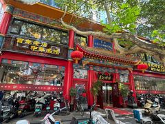 -葛记焖饼(伏牛路店)