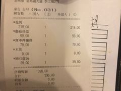 账单-青鹤谷(苏州店)