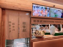 -筱爷叔·上海传统手工菜(玉树路店)