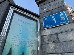 -洪家楼教堂
