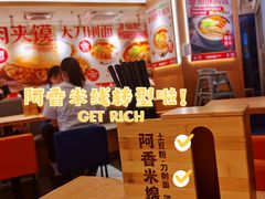 -阿香米线(乐客城店)