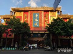 -老码头火锅(玉林店)