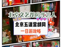 门面-京兆尹(雍和宫店)
