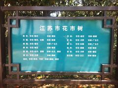 -扬州市茱萸湾风景区