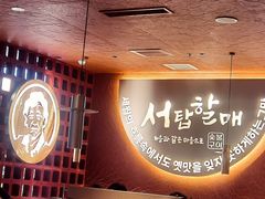 -西塔老太太泥炉烤肉(亚运村店)