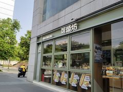 -可颂坊(中心书城店)
