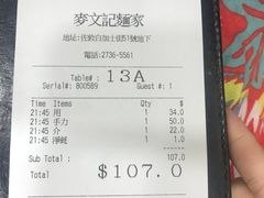 账单-麦文记面家(佐敦店)