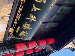 -涌上外婆桥(南塘店)
