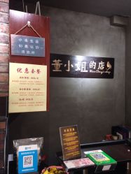 -董小姐的店