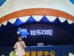 -柏乐口腔(南宁总院)