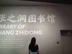 -张之洞与武汉博物馆