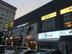 -天乐广场(食多滋美食城店)