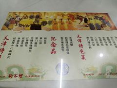 菜单-狗不理(山东路总店)