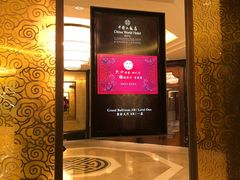 -北京中国大饭店