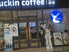 -瑞幸咖啡(百瑞达大厦店)