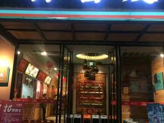 门面-打酱友•斑鱼海鲜粥火锅(吴桥店)