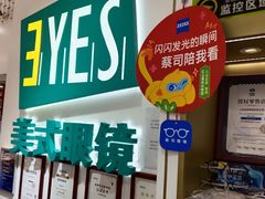 -美式眼镜·授权蔡司.依视路.尼康.豪雅.明月(人民广场店)