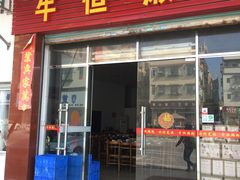 门面-牛恒濑粉
