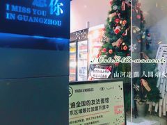 -友达面馆(广州总店)
