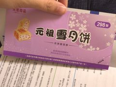 -元祖食品GANSO(常州新北区店)