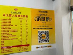 -永太盲人按摩(福田店)