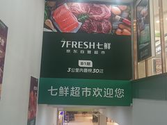 -七鲜超市(万向城店)