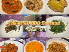 -珍宝海鲜JUMBO Seafood(ifc店)