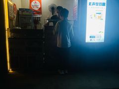 -无声臭豆腐(大井1号店)