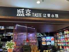 -盛京辽菜小馆(龙之梦购物中心店)