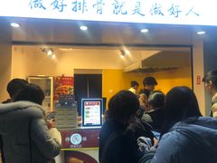 门面-傅强排骨(成都总店)