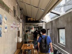 -沪西老弄堂面馆(定西路店)