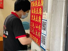 -无声臭豆腐(大井1号店)