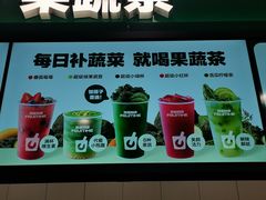 -鲜果时间·果蔬茶(赛格负二层店)