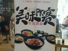 -三千粉牛肉米粉(来客茂店)