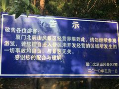 -北辰山景区